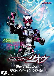 ヒーロークラブ　仮面ライダージオウＶＯＬ．１