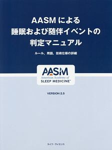 睡眠障害国際分類<第3版>/米国睡眠医学会 - 販売書籍｜TSUTAYA