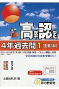 高卒程度認定試験　４年過去問　主要３科　英語・数学・国語　２０１９