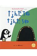 ねんどママたいこになった うたのえほん11 ゆきのゆみこの絵本 知育 Tsutaya ツタヤ