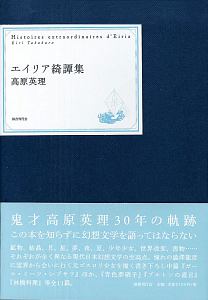 話してウケる 不思議がわかる 理系のネタ全書 話題の達人倶楽部の小説 Tsutaya ツタヤ