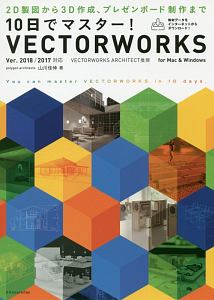 １０日でマスター！　Ｖｅｃｔｏｒｗｏｒｋｓ　Ｖｅｒ．２０１７／２０１８対応