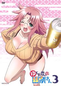 ゆらぎ荘の幽奈さん 3