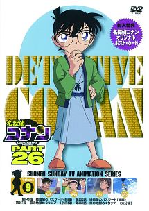 名探偵コナン　PART26　Vol．9