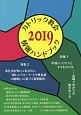 カトリック教会情報ハンドブック　2019