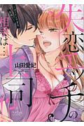 失恋エッチの相手は...上司!?~ゴーインすぎる舌使い~