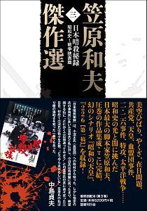 笠原和夫傑作選