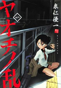 魔法なんて信じない でも君は信じる 西島大介の漫画 コミック Tsutaya ツタヤ