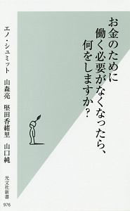 お金のために働く必要がなくなったら、何をしますか？