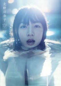 空気の色　乃木坂４６　北野日奈子　１ｓｔ写真集