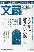 文蔵 2018.12