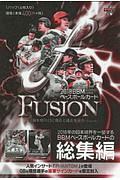 ＢＢＭ　ベースボールカード　ＦＵＳＩＯＮ　２０１８