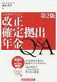 金融機関のための改正確定拠出年金Q＆A