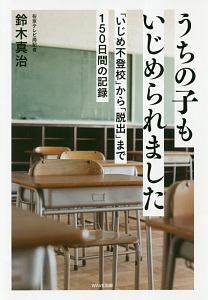 子どものこころ 原田眞理の本 情報誌 Tsutaya ツタヤ