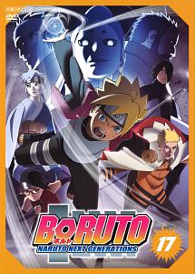 ＢＯＲＵＴＯ－ボルト－　ＮＡＲＵＴＯ　ＮＥＸＴ　ＧＥＮＥＲＡＴＩＯＮＳ１７