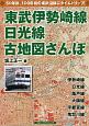 東武伊勢崎線、日光線　古地図さんぽ