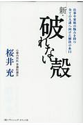 さいとう市立さいとう高校野球部 あさのあつこの小説 Tsutaya ツタヤ