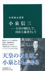 小泉信三