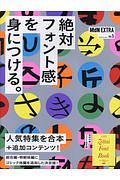 ＭｄＮ　ＥＸＴＲＡ　絶対フォント感を身につける。