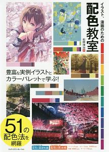 キャラの背景 描き方教室 よー清水の本 情報誌 Tsutaya ツタヤ