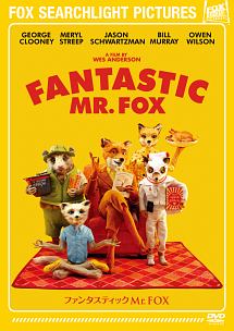 ファンタスティック　Mr．FOX