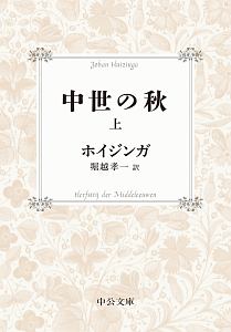 中世の秋
