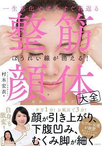 刺さない美容鍼ですべてを上げる 光本朱美の本 情報誌 Tsutaya ツタヤ