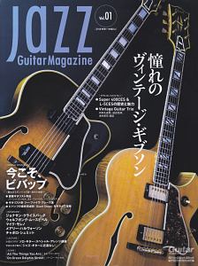 Ｊａｚｚ　Ｇｕｉｔａｒ　Ｍａｇａｚｉｎｅ