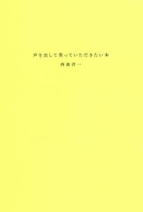 ハジの多い人生 岡田育の小説 Tsutaya ツタヤ