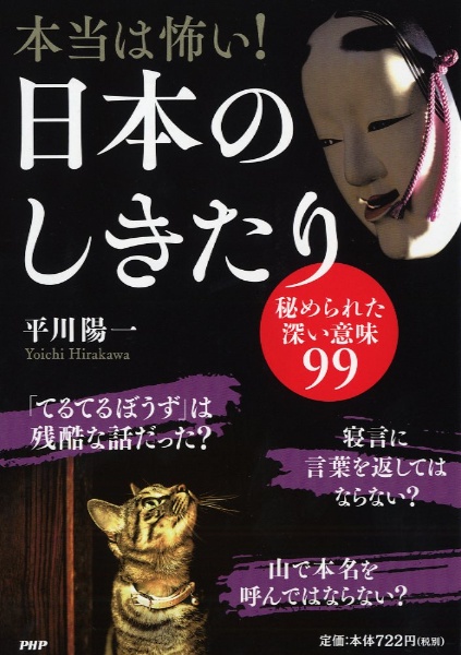 知らなきゃよかった 本当は怖い雑学100 小説 Tsutaya ツタヤ