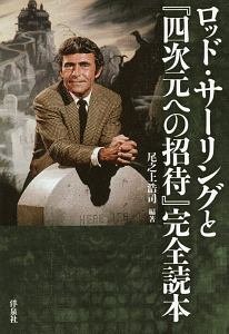 プリズナーNo.6』完全読本/尾之上浩司 - 販売書籍｜TSUTAYA レンタル