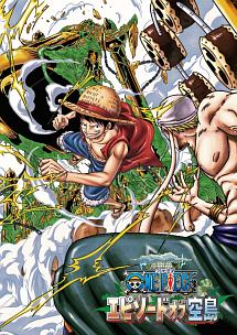 One Piece エピソードオブ東の海 ルフィと4人の仲間の大冒険 キッズの動画 Dvd Tsutaya ツタヤ
