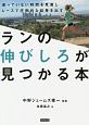 ランの伸びしろが見つかる本