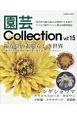 園芸Collection(15)