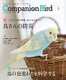 Companion　Bird(30)