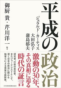 平成の政治