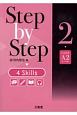 Step　by　step　4　skills　CEFR　A2レベル(2)
