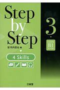 Ｓｔｅｐ　ｂｙ　ｓｔｅｐ　４　ｓｋｉｌｌｓ　ＣＥＦＲ　Ｂ１レベル