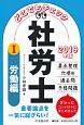 どこでもチェック　社労士　労働編　2019(1)