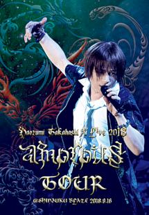 Naozumi　Takahashi　A’LIVE　2018　amorous　TOUR＠SHINJUKU　BLAZE　9．16