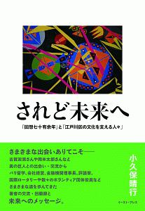 されど未来へ