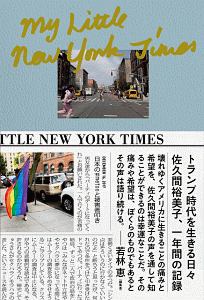 Ｍｙ　Ｌｉｔｔｌｅ　Ｎｅｗ　Ｙｏｒｋ　Ｔｉｍｅｓ