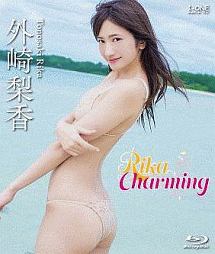 Ｒｉｋａ　Ｃｈａｒｍｉｎｇ