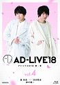 「AD－LIVE2018」第4巻（梶裕貴×羽多野渉×鈴村健一）