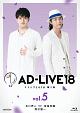 「AD－LIVE2018」第5巻（石川界人×鳥海浩輔×鈴村健一）