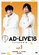 「AD－LIVE2018」第1巻（寺島拓篤×中村悠一×鈴村健一）