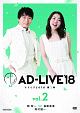 「AD－LIVE2018」第2巻（関智一×福圓美里×鈴村健一）