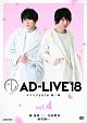 「AD－LIVE2018」第4巻（梶裕貴×羽多野渉×鈴村健一）
