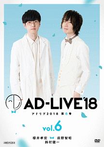 「AD－LIVE2018」第6巻（櫻井孝宏×前野智昭×鈴村健一）