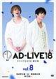 「AD－LIVE2018」第8巻（浅沼晋太郎×津田健次郎×鈴村健一）